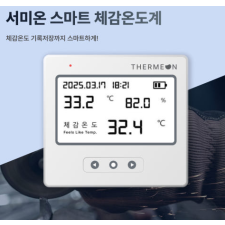 스마트체감온도계(온습도체감온도계측기록)